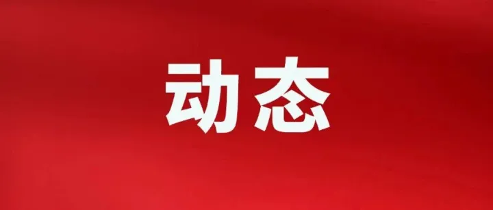內(nèi)蒙古電力集團(tuán)工會召開第六屆會員代表大會第六次會議