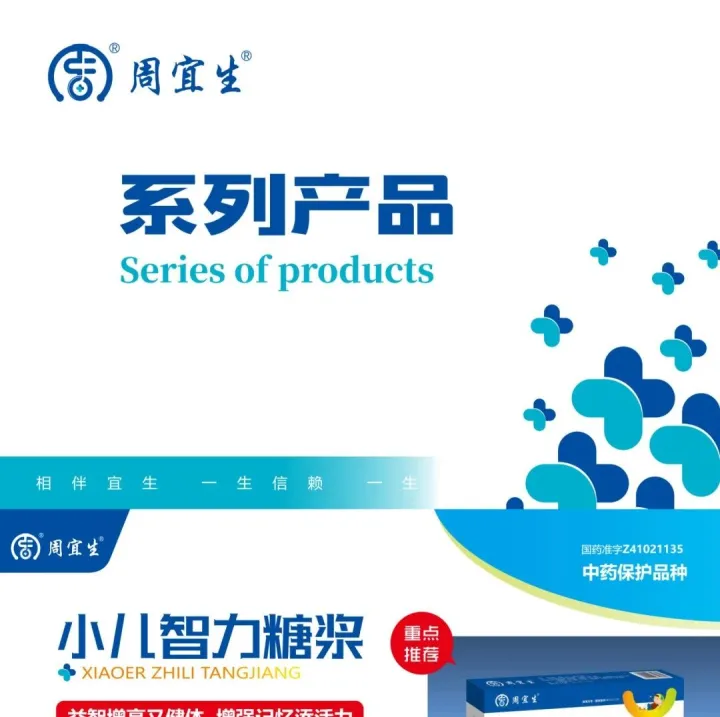 周宜生系列新品  全國火爆招商中