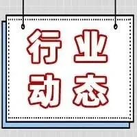 顺丰累计20亿元回购股份；中通预计年毛利达125亿元；极智嘉总部落户雄安等