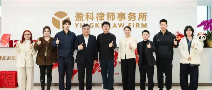 小紅書商業(yè)到綜行業(yè)一行到訪盈科律師事務所座談交流