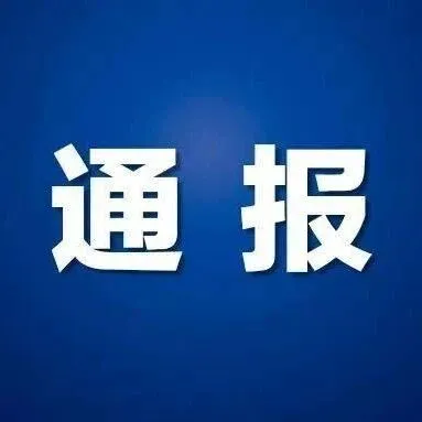山西一市人民醫(yī)院被查！