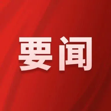 内蒙古电力集团与中国能源建设集团江苏省电力设计院交流座谈