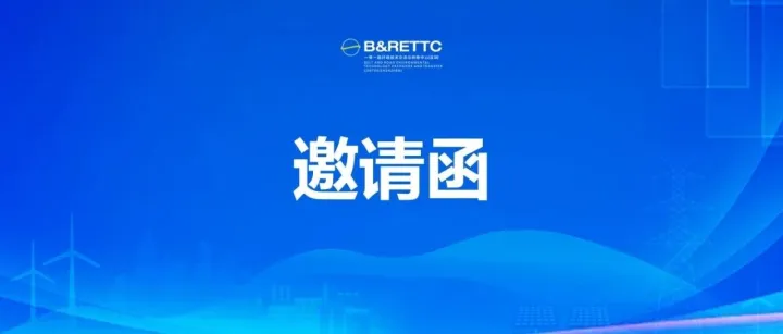 邀请函 | 哈萨克斯坦2026区域生态峰会暨展览会