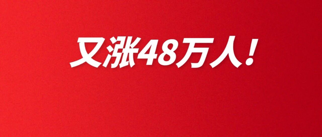 +48万,2026届高校毕业生预计1270万人!- 大数跨境