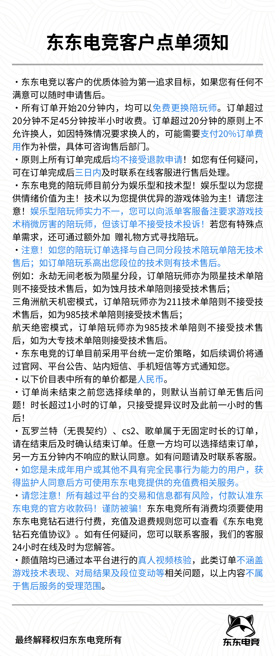 【东东公告】东东电竞价目介绍- 大数跨境