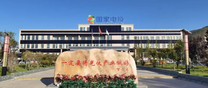 国家电投黄河公司打造国家大数据基地绿色化升级创新样本！