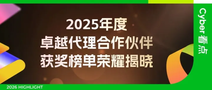 榮耀加冕 | 易點天下Cyberklick斬獲<em>Kwai</em> for Business2025年度品牌營銷獎