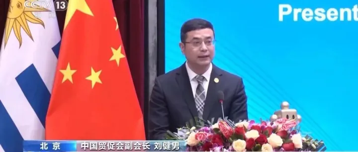 中國—烏拉圭貿(mào)易投資合作論壇舉辦