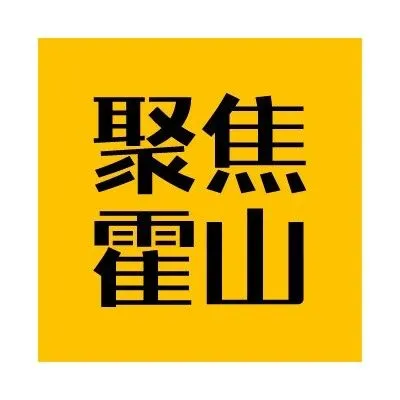 霍山縣社會福利中心副主任胡浩接受紀(jì)律審查和監(jiān)察調(diào)查