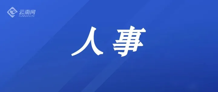 楊洋任<em>怒江</em>州人民政府副州長