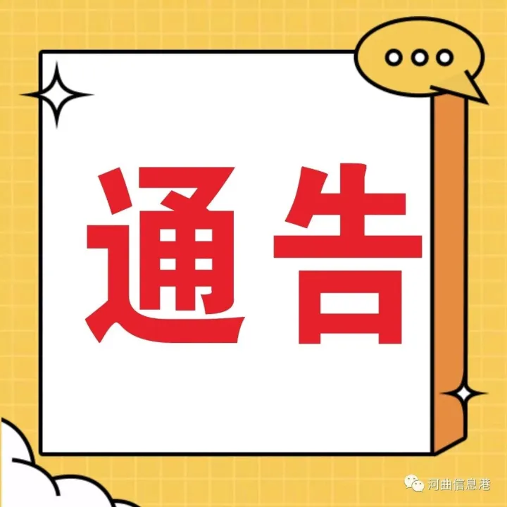 2026年河曲县廉洁征兵监督员聘用公告