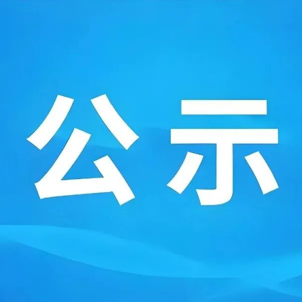 信宜的她入選<em>茂名</em>推薦名單→