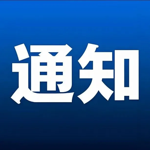 <em>茂名</em>最低工资调整通知！