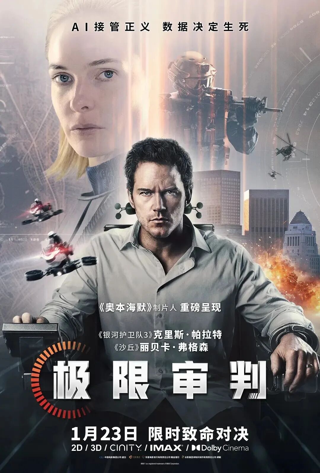 【正在热映】《极限审判》90分钟生死倒计时,算法判死刑,创造者自证清白!- 大数跨境