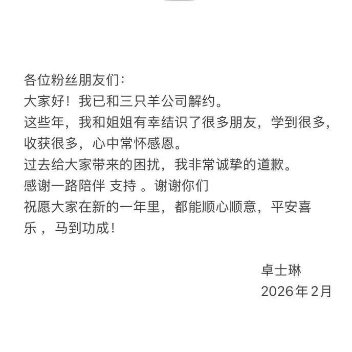 三只羊復播未滿月，兩名頭部主播宣布解約