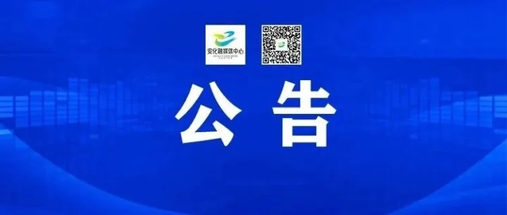 安化县2026年度征兵公告