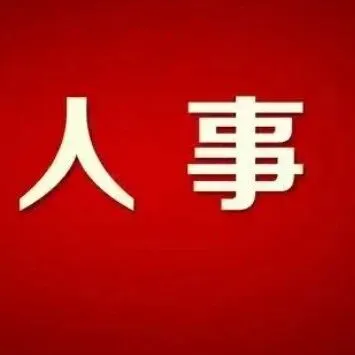 甘肃新任一名代理县长！