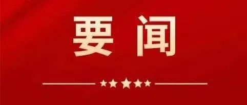2026年中央一號(hào)文件發(fā)布，涉及文旅的有這些