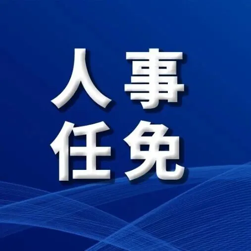 定西：新當(dāng)選一名縣長！