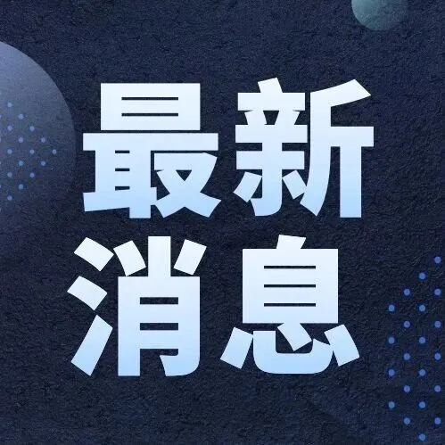 廊坊郝某因这事被处罚！