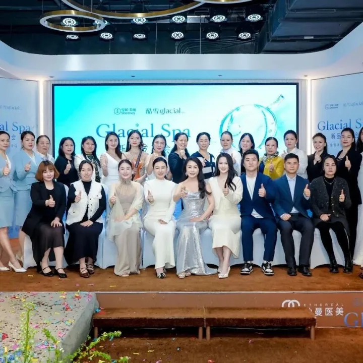 雪妮美丽Sherney成功举办酷雪Glacial Spa新机发布会
