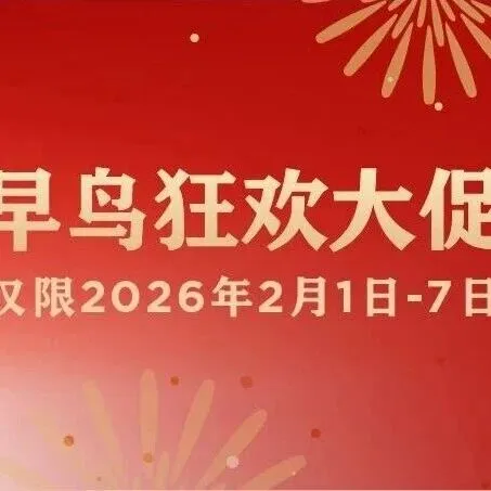 早鸟大促合集 | 人气好物，畅享5-8折!