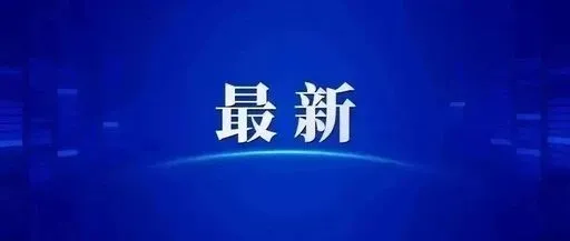 甘肃又打一虎！