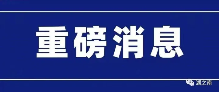 打虎！湖南副部级官员叶红专被查