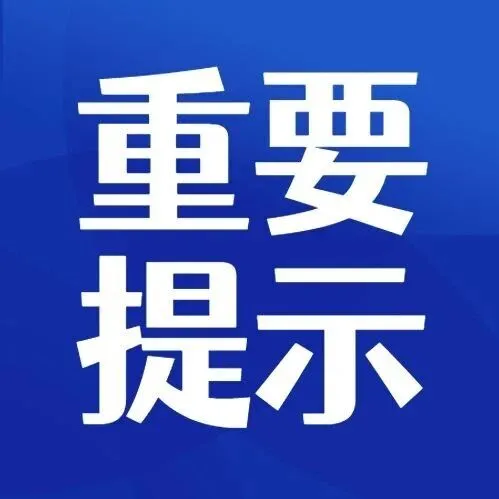廊坊免费接种双价HPV疫苗的温馨提示！