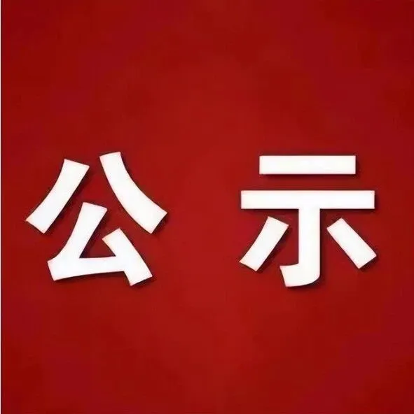 信宜的她入選<em>茂名</em>推薦名單→