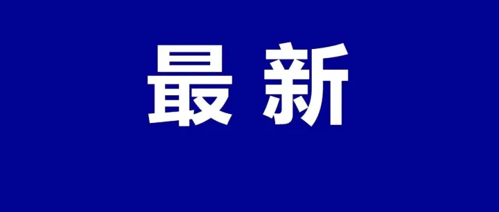 阜陽這里，取消停車點(diǎn)！