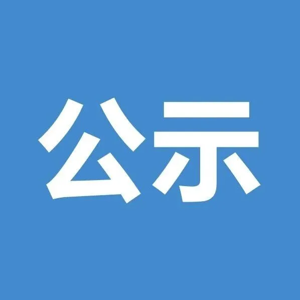 廊坊市补贴性职业技能培训定点机构公示！