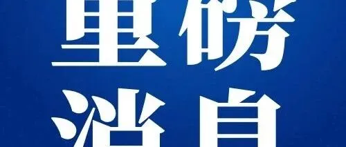 首都都市圈实体范围曝光！包括广阳区、安次区......