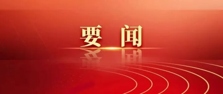 李強(qiáng)主持召開國務(wù)院第十次全體會(huì)議 討論政府工作報(bào)告稿和“十五五”規(guī)劃綱要草案稿