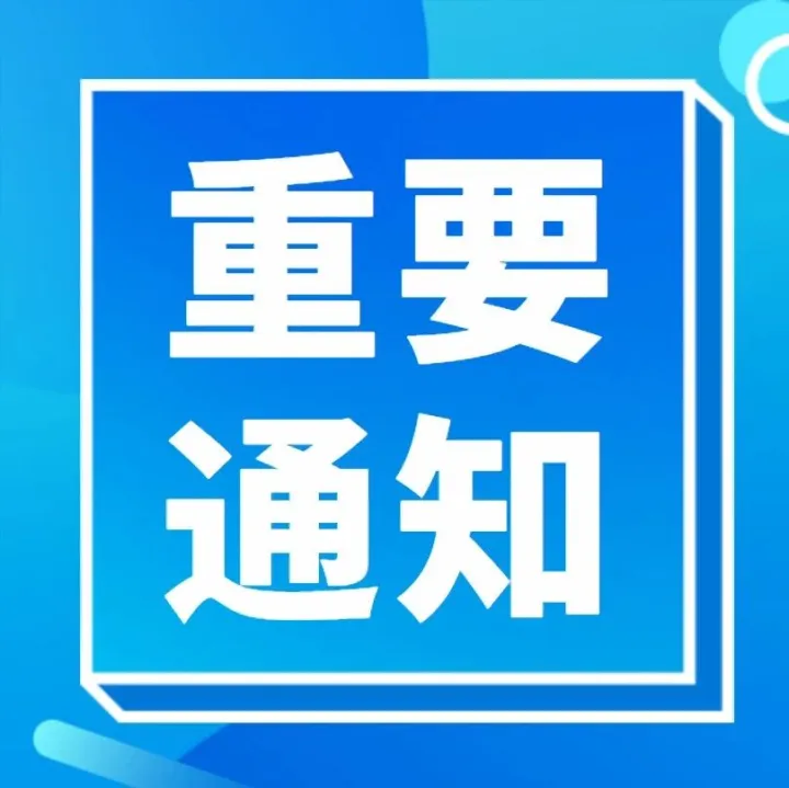 <em>渭南</em>公安禁止通告！