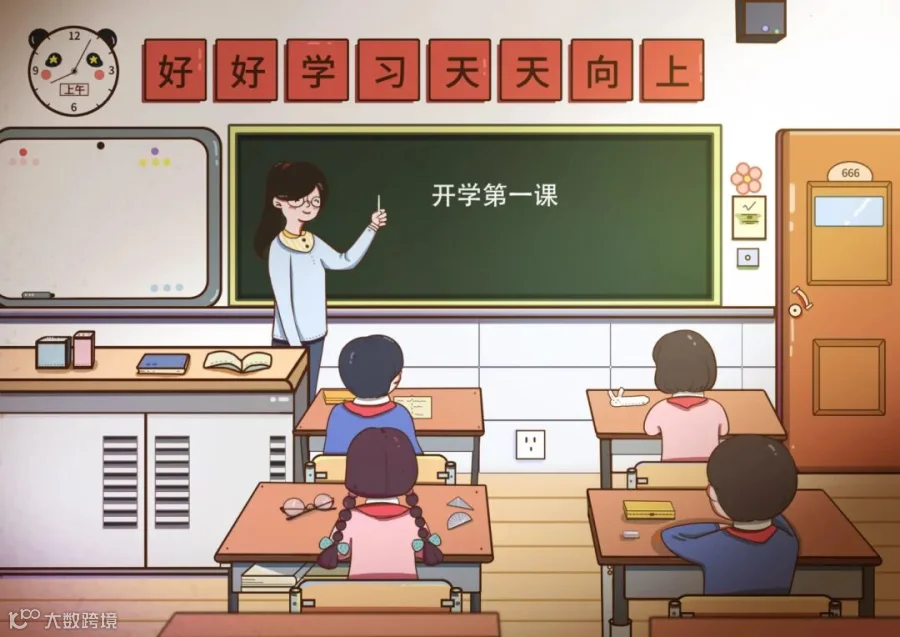 摄图网_401706722_开学第一课(企业商用).jpg
