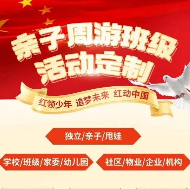 【一切交给我们｜合肥寒假班级活动定制】15大类别，100+不同主题特色活动，一站式定制，超高性价比，打造专业性强、有温度的班集体~