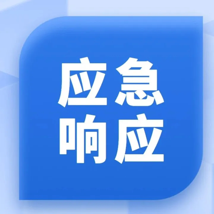 <em>渭南</em>市啟動(dòng)重污染天氣Ⅱ級(jí)應(yīng)急響應(yīng)
