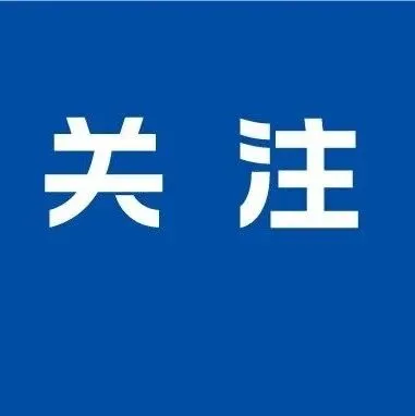 @萬載人，嚴(yán)令禁止寄遞煙花爆竹！