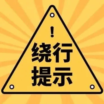 @甘肃车主！春运10大事故易发路段绕行提示公布
