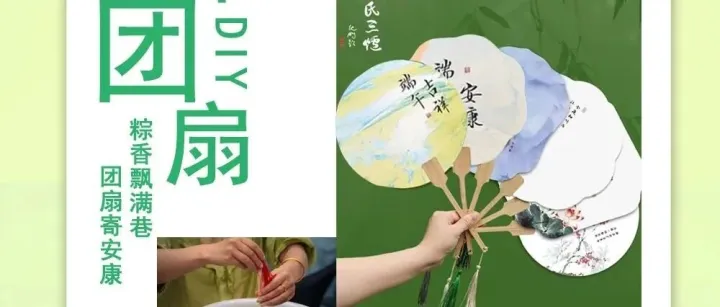 【众合诚信】粽香飘满巷，团扇寄安康！