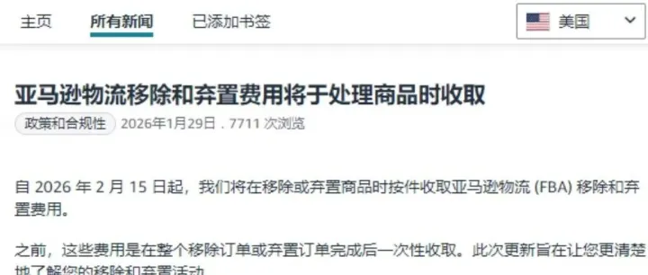 亚马逊FBA费用再调整！扣费方式大变样，卖家反应两极分化