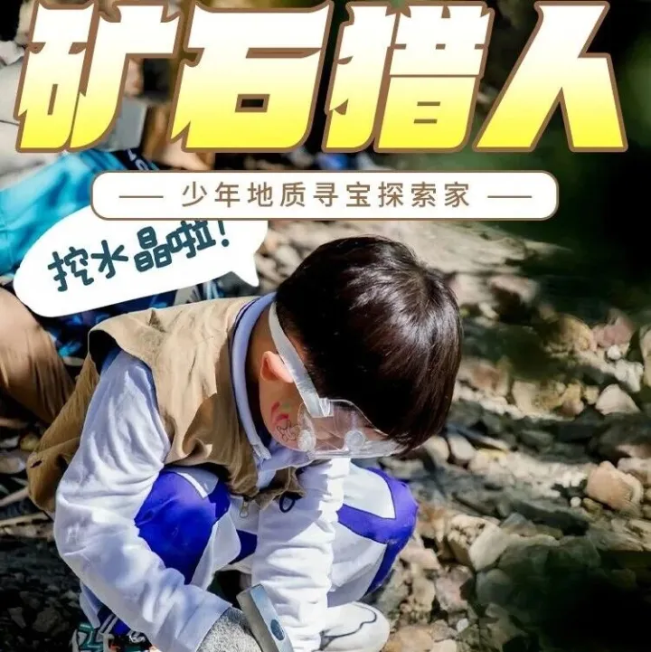 【矿石猎人｜户外地质寻宝探索家】带孩子一起在巢湖银屏山挖“海洋小火箭”直角石，寻彩虹方解石宝藏吧!一起敲出亿万年时光！