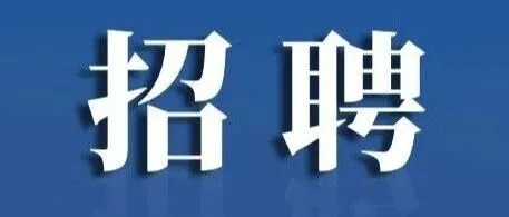 五險(xiǎn)一金、年終獎(jiǎng)、包食宿、工作地在拉薩等