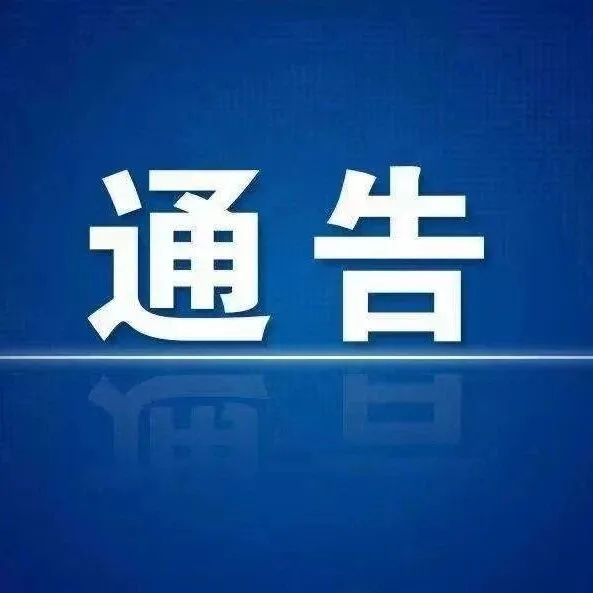 关于对郑干等83名交通违法行为人作出行政处罚的公告