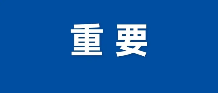 肖友才對全市宣傳思想文化工作作出批示