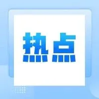 这省设立200亿再贷款额度！加大供应链金融等重点领域信贷支持