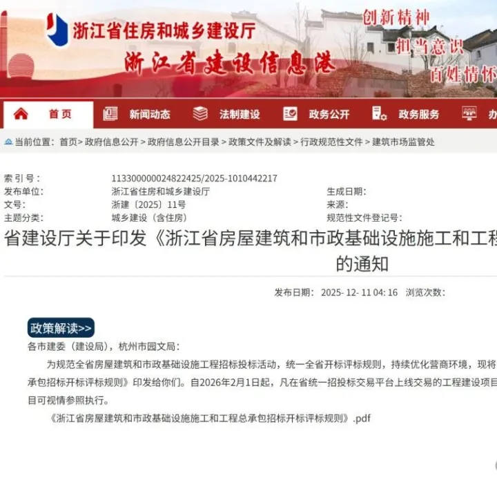 2026年2月1日浙江省招投标新规：6大合规操作清单！