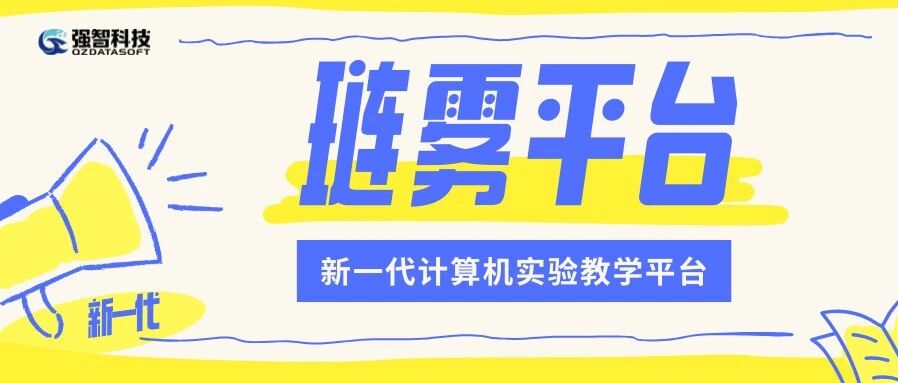 智联虚实 | 琏雾虚实融合实验教学平台2.0重磅上市- 大数跨境