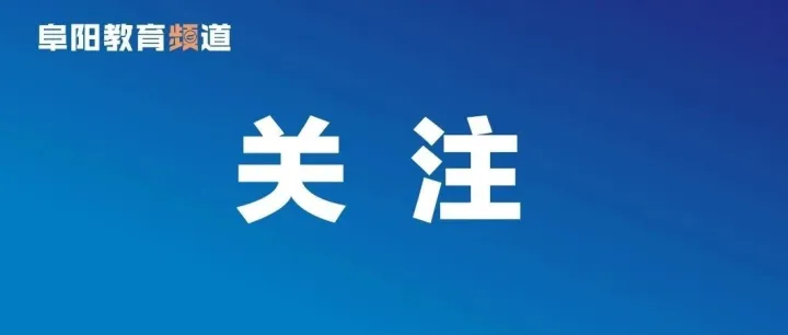 阜陽人家門口就能看大展，這些人免費發(fā)放門票！